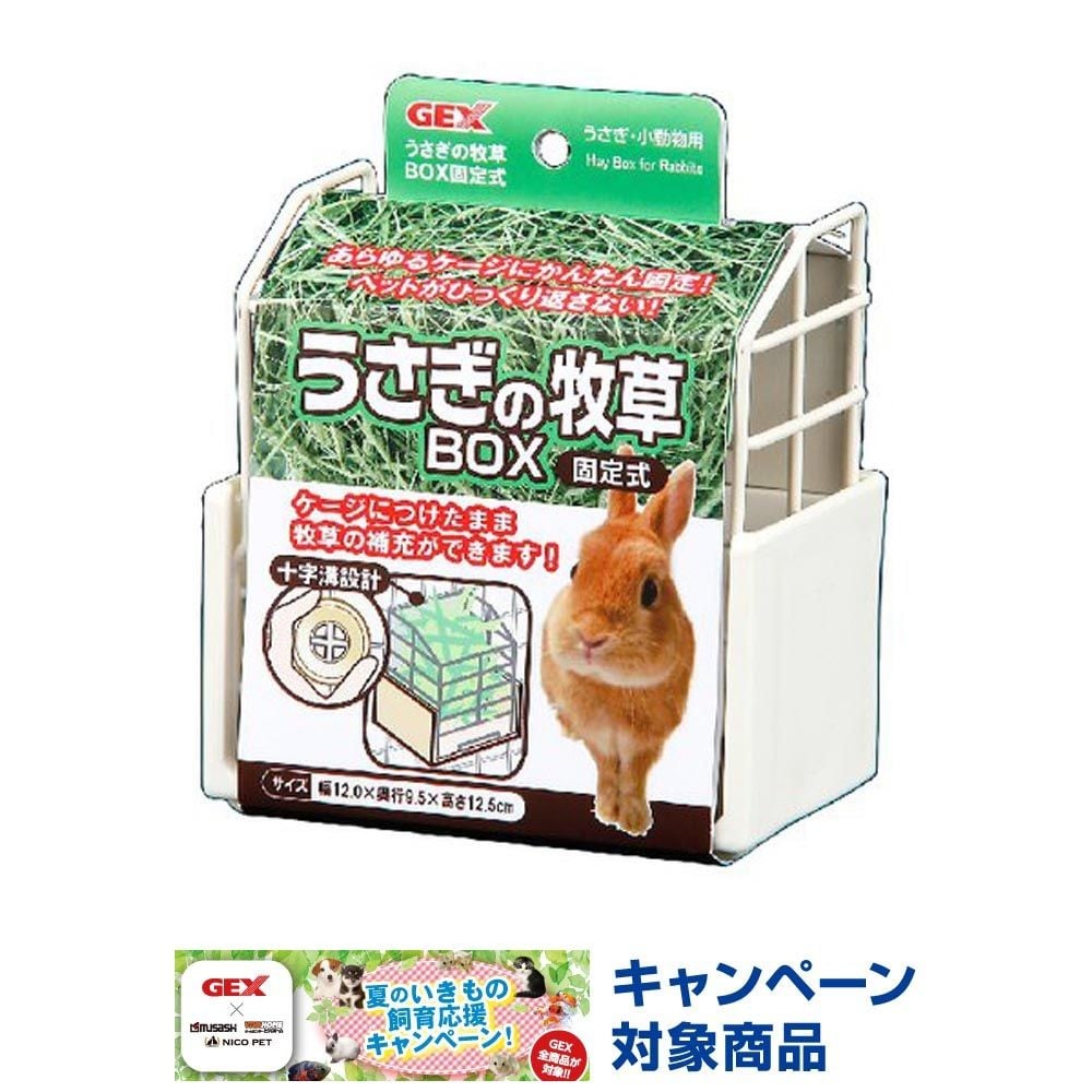 うさぎの牧草ＢＯＸ固定式, その他カラー１, その他サイズ１