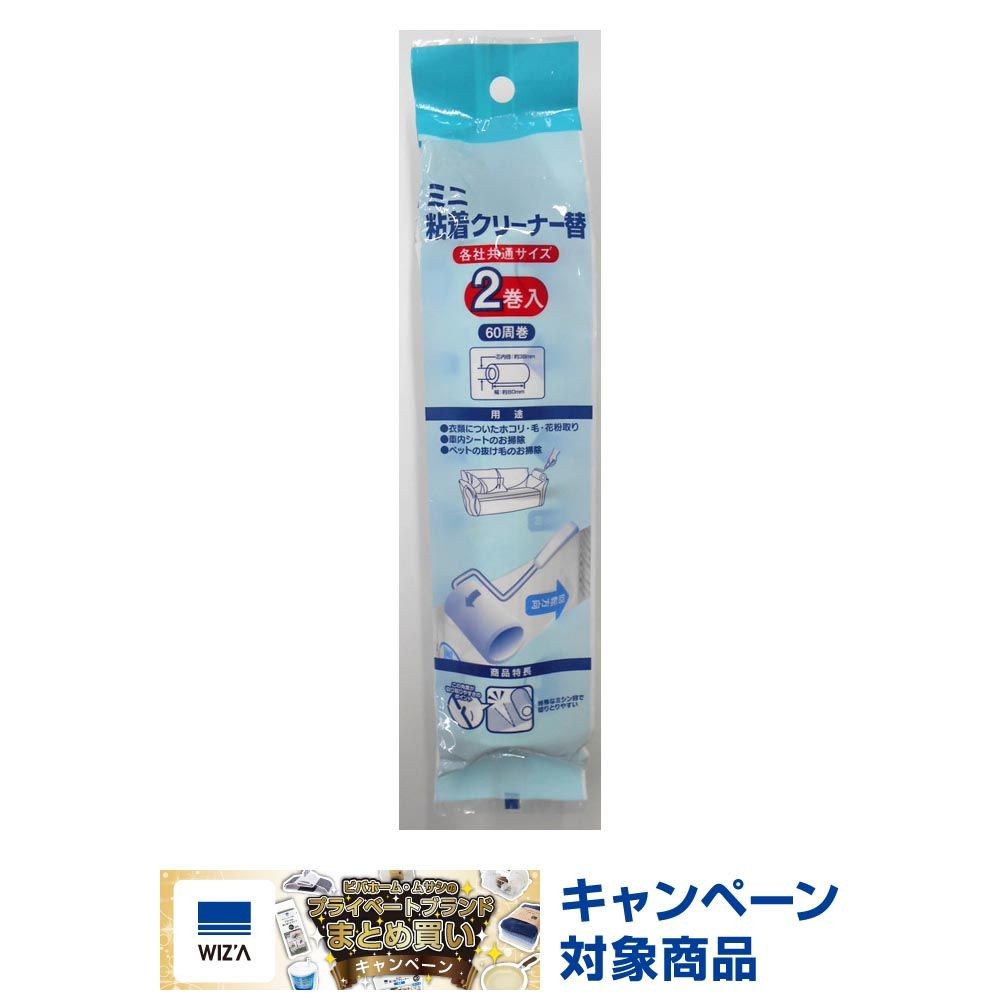 ミニ粘着クリーナー　替　2巻入　15Ｖ, 替えロール, 2本入り