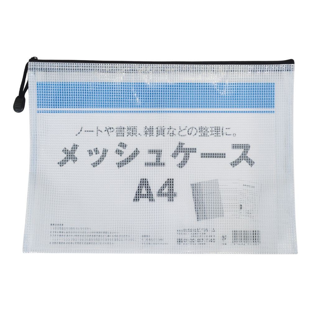 メッシュケース, 半透明（A4）, A4サイズ