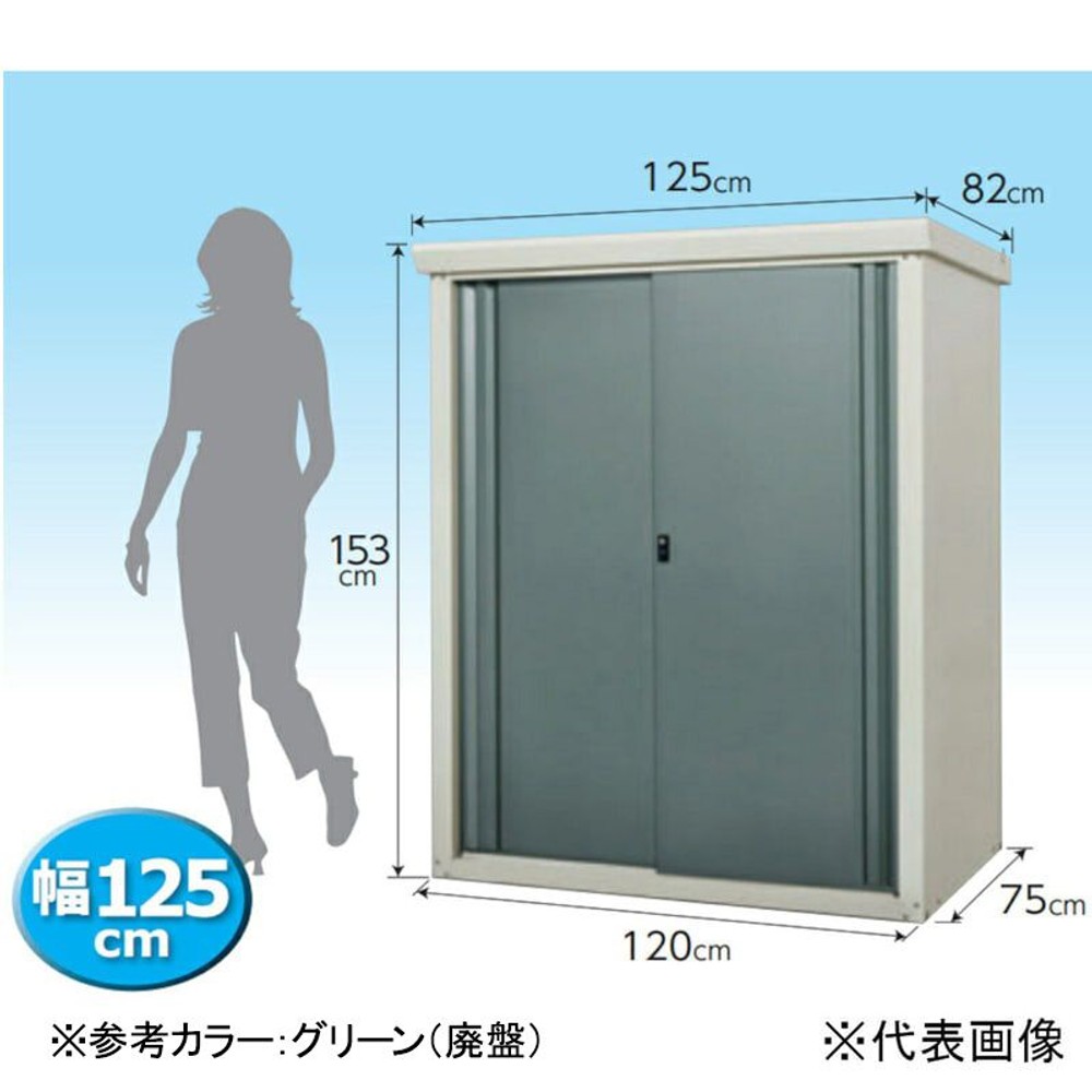 グリーンライフ ファミリー物置 ダシーレ SRM-1215 【メーカー直送・代引不可】, チタングレー, 125cm幅