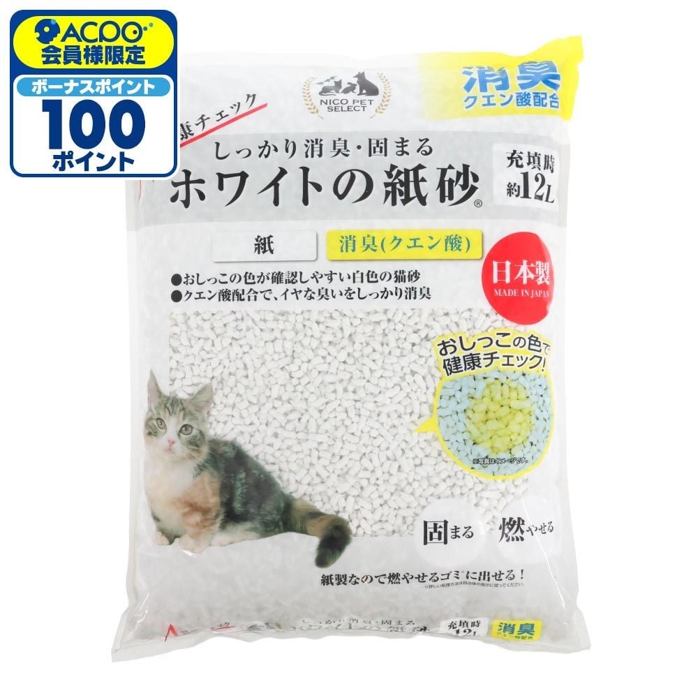 しっかり消臭・固まる　ホワイトの紙砂　12L　猫砂, ホワイト, 12L