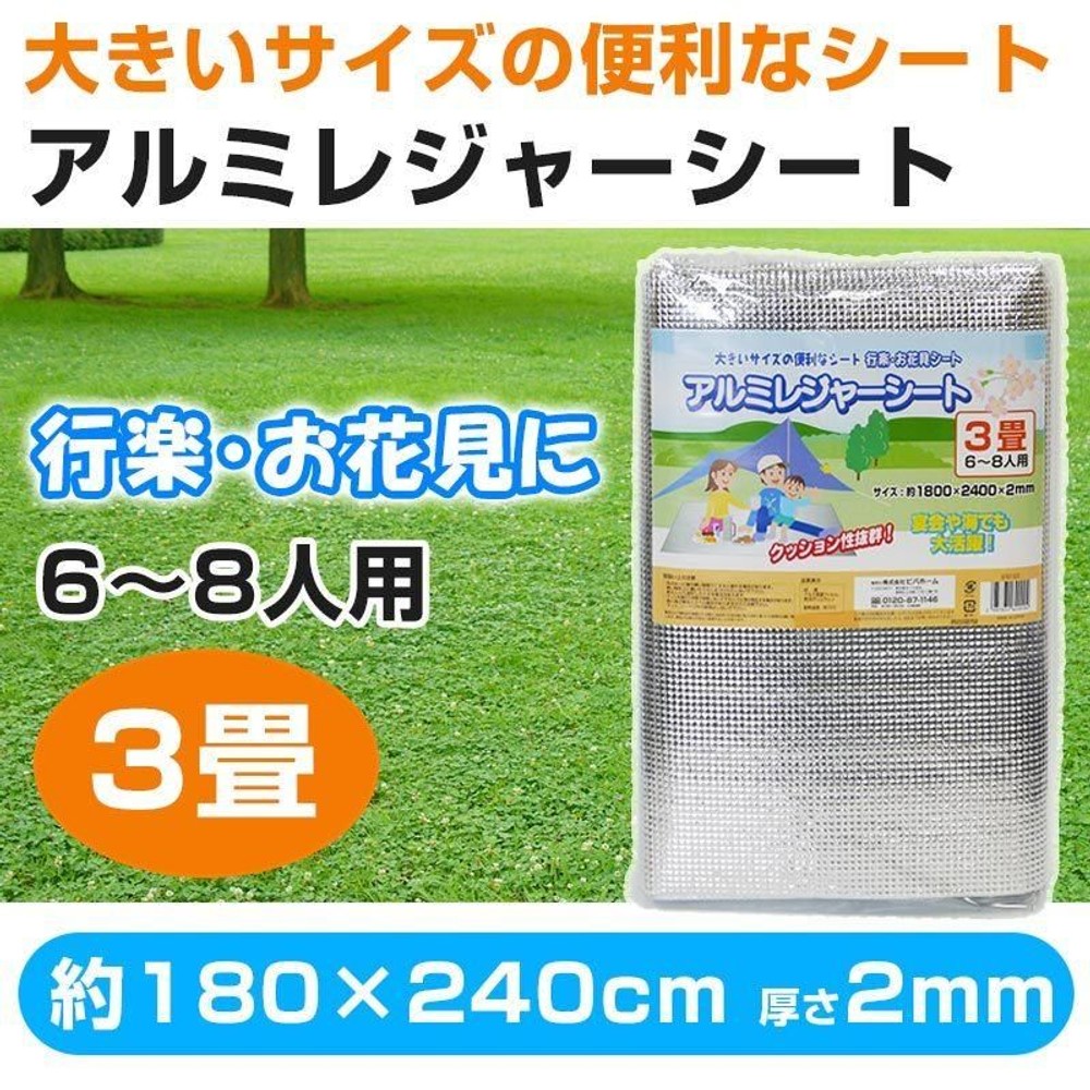 アルミレジャーシート, アルミ（2畳）, 2畳用