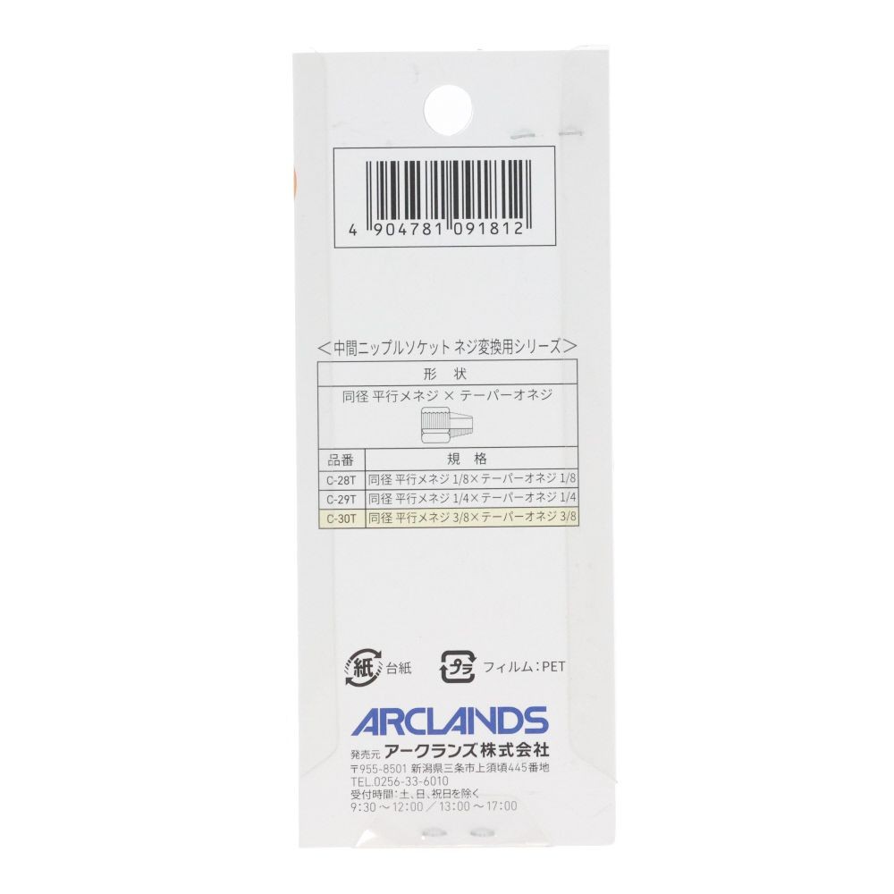 ウイザ WIZ'A　中間ニップルソケット, C-28T, R1/8×G1/8