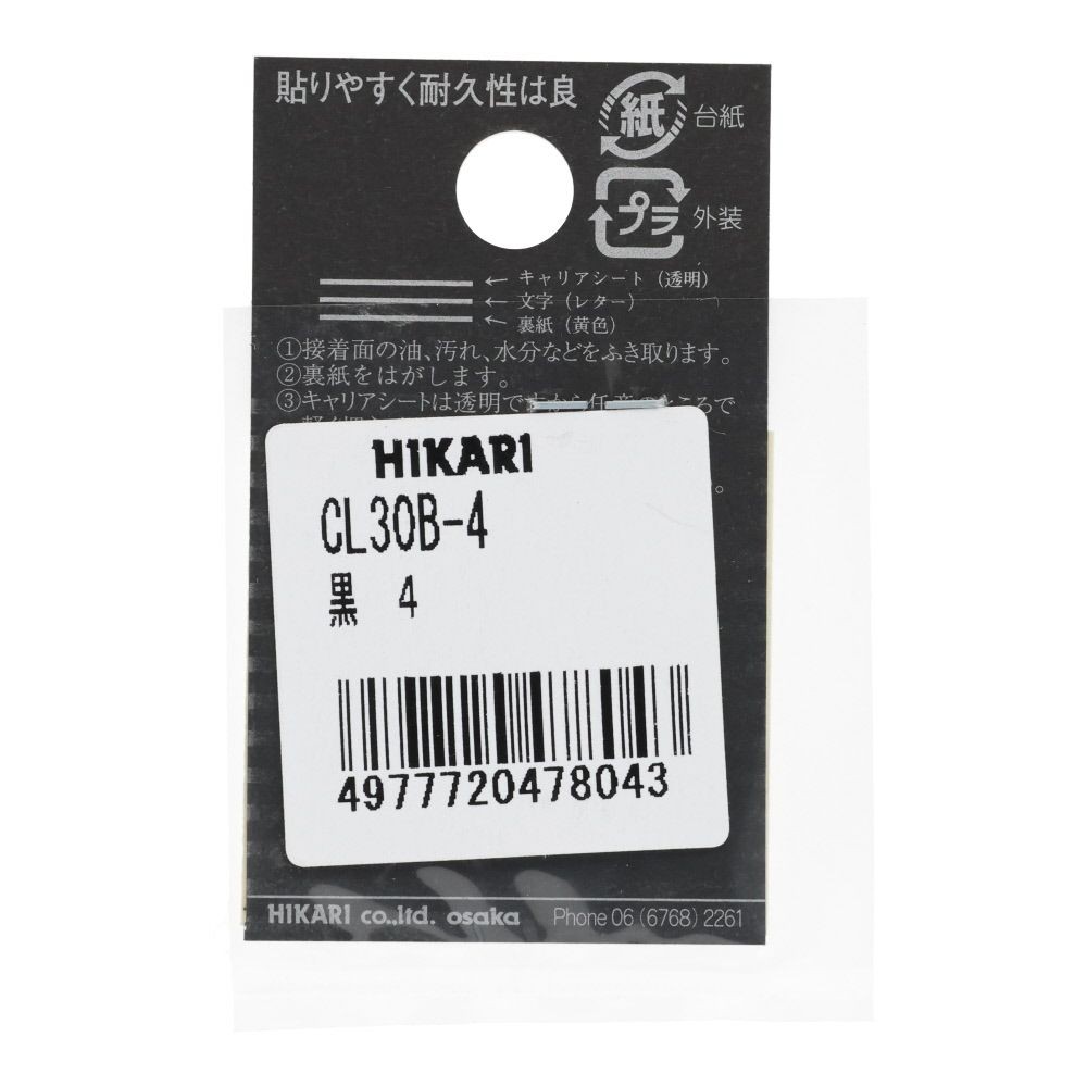 光　キャリエーター　カットシート文字　黒　４, 黒, 1個入り