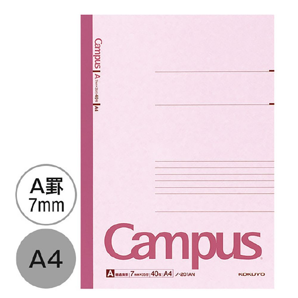 【10冊セット】コクヨ キャンパノート A4 40枚 ノ-201AN【メーカー直送・代引不可】, A罫, A4