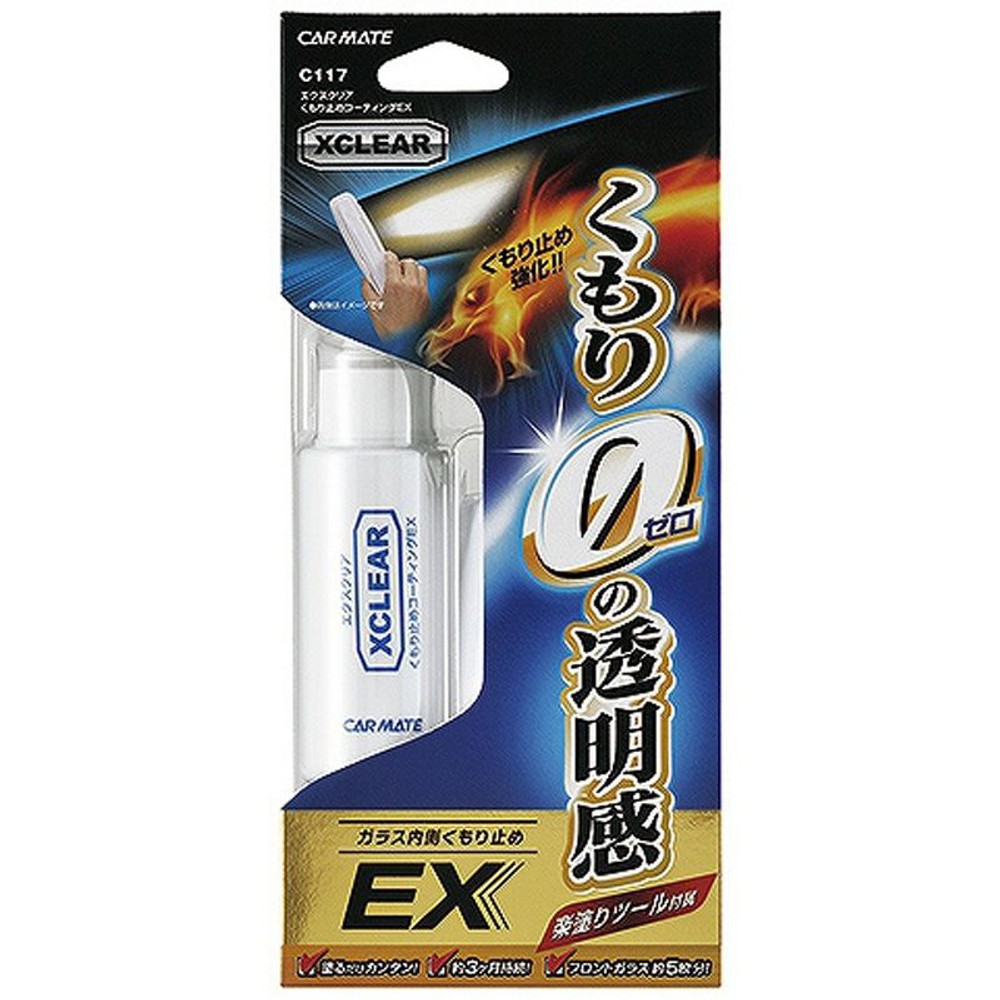Ｃ117　エクスクリア　曇止めコーティングＥＸ, その他カラー１, その他サイズ１