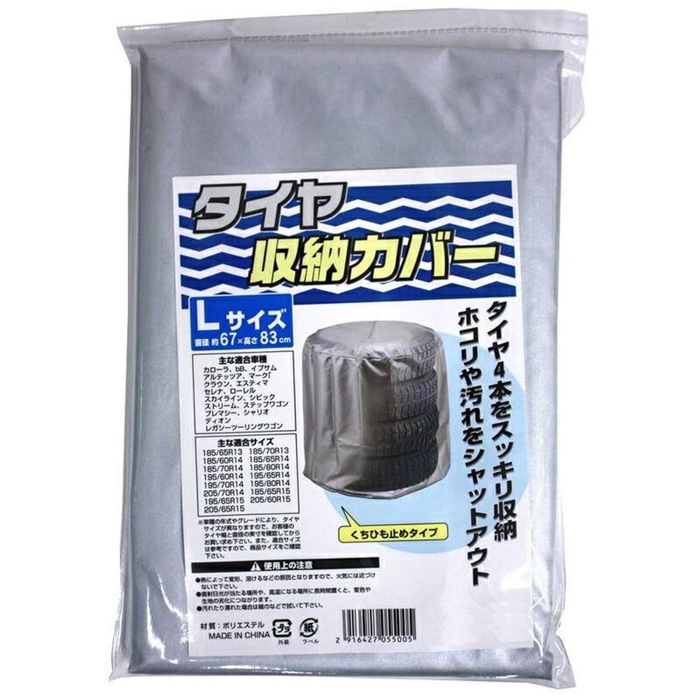 タイヤ収納カバー, シルバー（XL）, XLサイズ