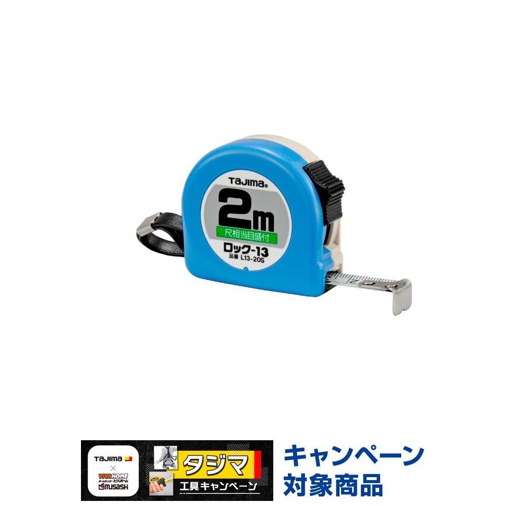 TAJIMA（タジマ）　ロック 13mm幅2.0m 尺相当　L1320SBL, ブルー, 2m