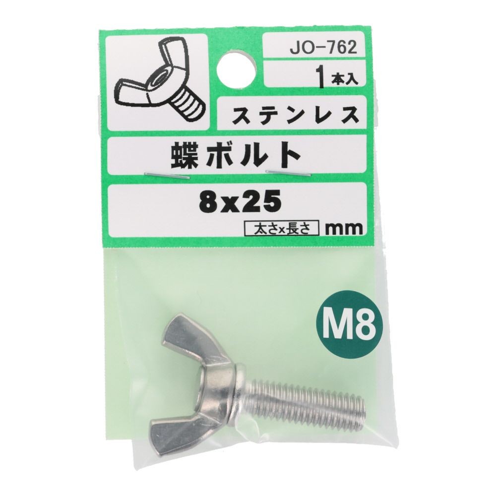 ステンレス　蝶ボルト　Ｍ８&times;２５　１入, シルバー, M8&times;25mm