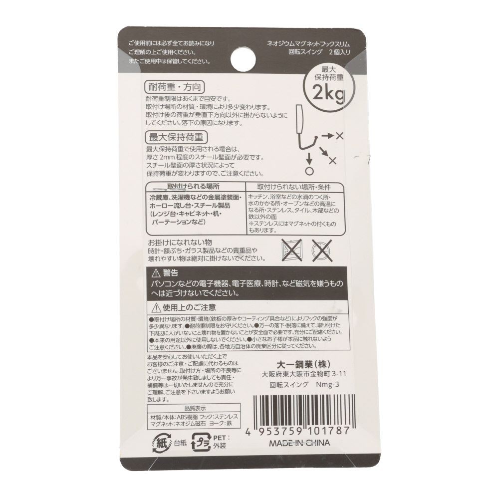 MARKEY ネオジムマグネット 回転スイングフック, ホワイト, 2個入り