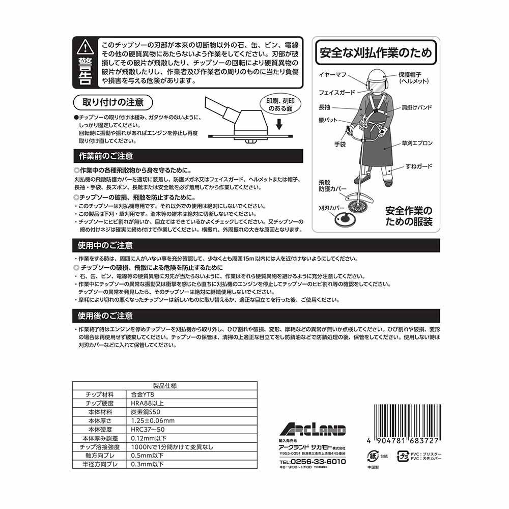 WIZ'A ウィザ 草刈チップソー 255&times;48P 25cc以上 2枚入 B02-02, 草刈用, 2枚入り