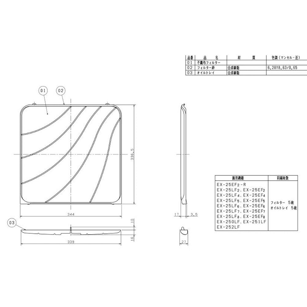 三菱 換気扇フィルター5枚入り P-25XF5, ホワイト, 5枚入り