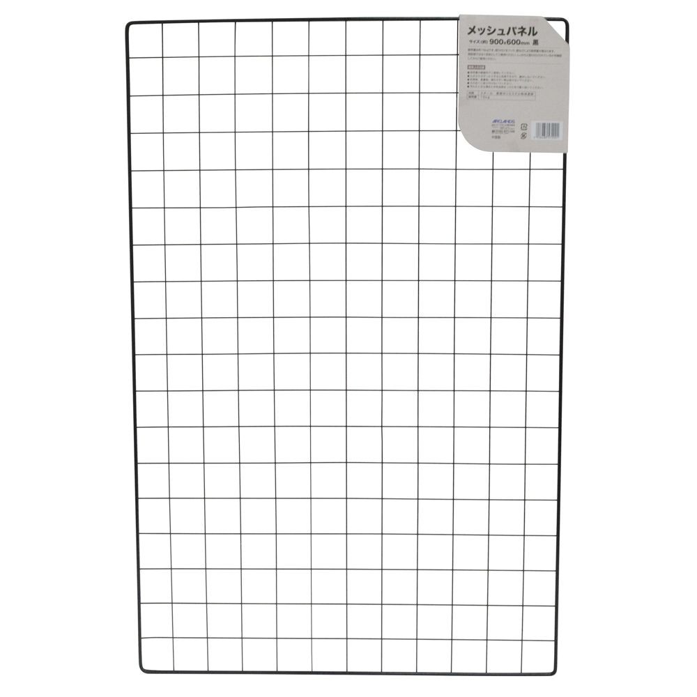 メッシュパネル ６００ｍｍ幅 黒, 黒(900), 長さ900mm
