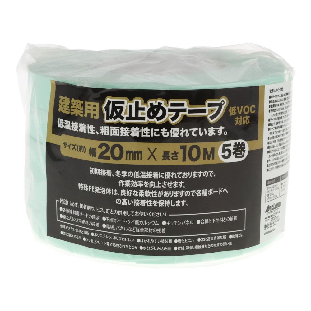 建材用仮止めテープ　２０ｍｍ&times;１０ｍ　　５巻, 両面テープ, 5巻