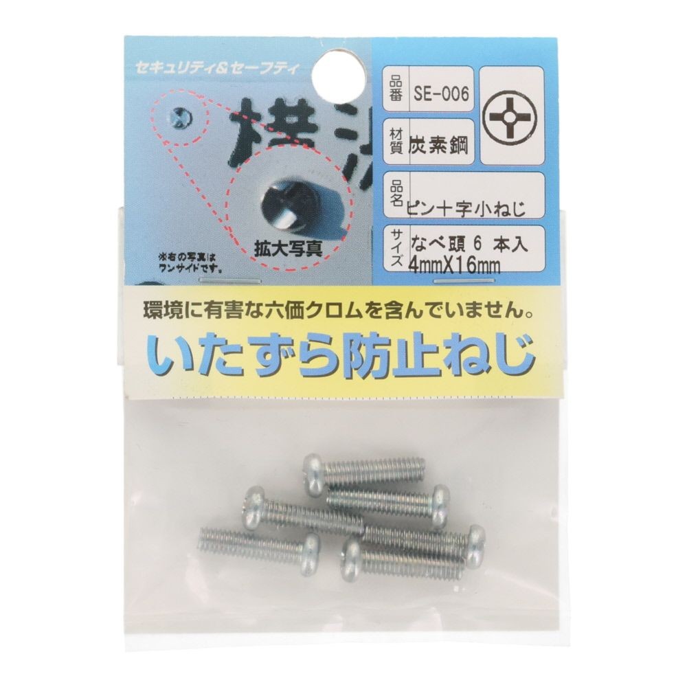 ピン十字ネジ　ナベ　４&times;１６ｍｍ, ねじ, 6個入り