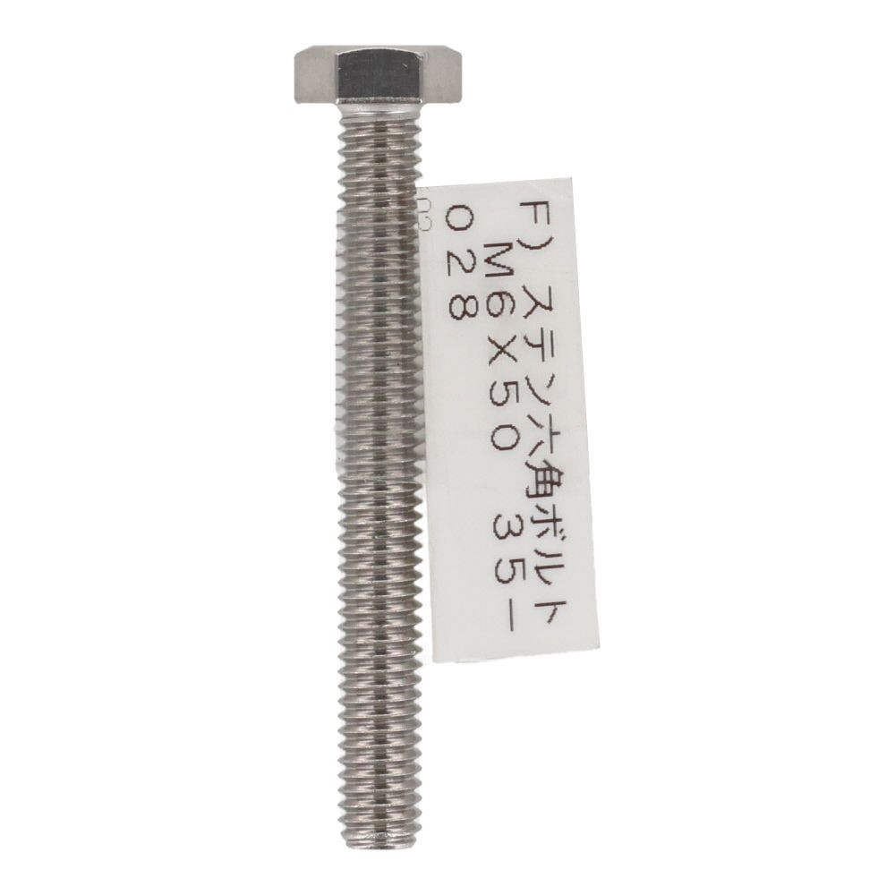 ステンレス　六角ボルト　Ｍ６&times;５０, 六角ボルト, M6&times;50mm