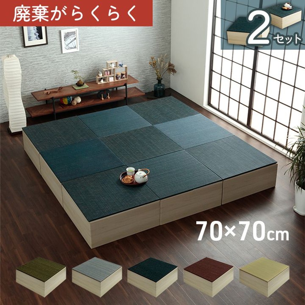 イケヒコ 段ボール製小上がり・置き畳セット 2組セット 70&times;70&times;29.5cm 【メーカー直送・代引不可】, ネイビー, 2組セット