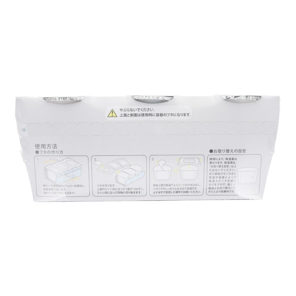 除湿剤無香料５５０ｍｌＸ３個パック, 無香料, 3個入り