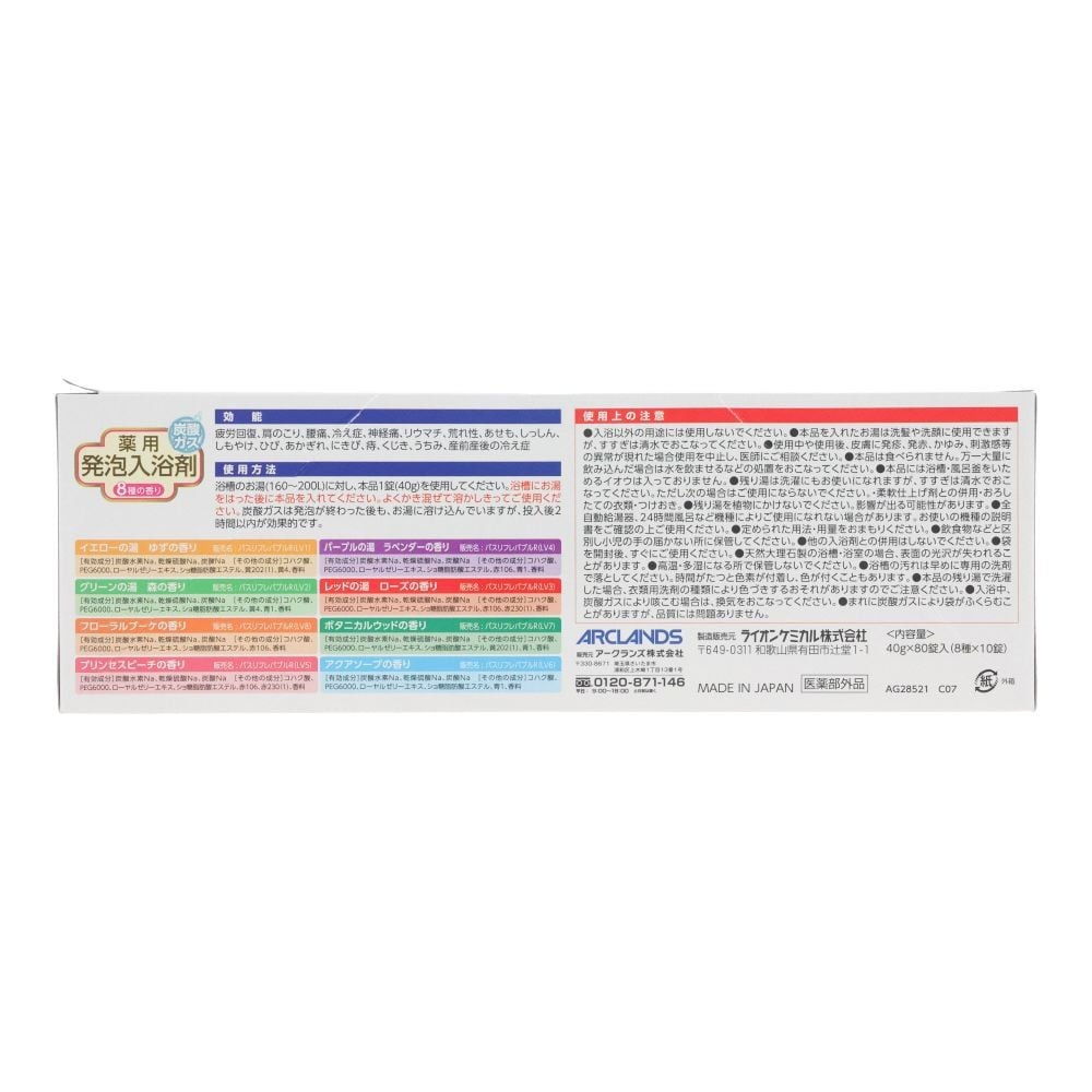 WIZ'A ウィザ　薬用発泡入浴剤　８０錠, 8つの香り, 80錠入り