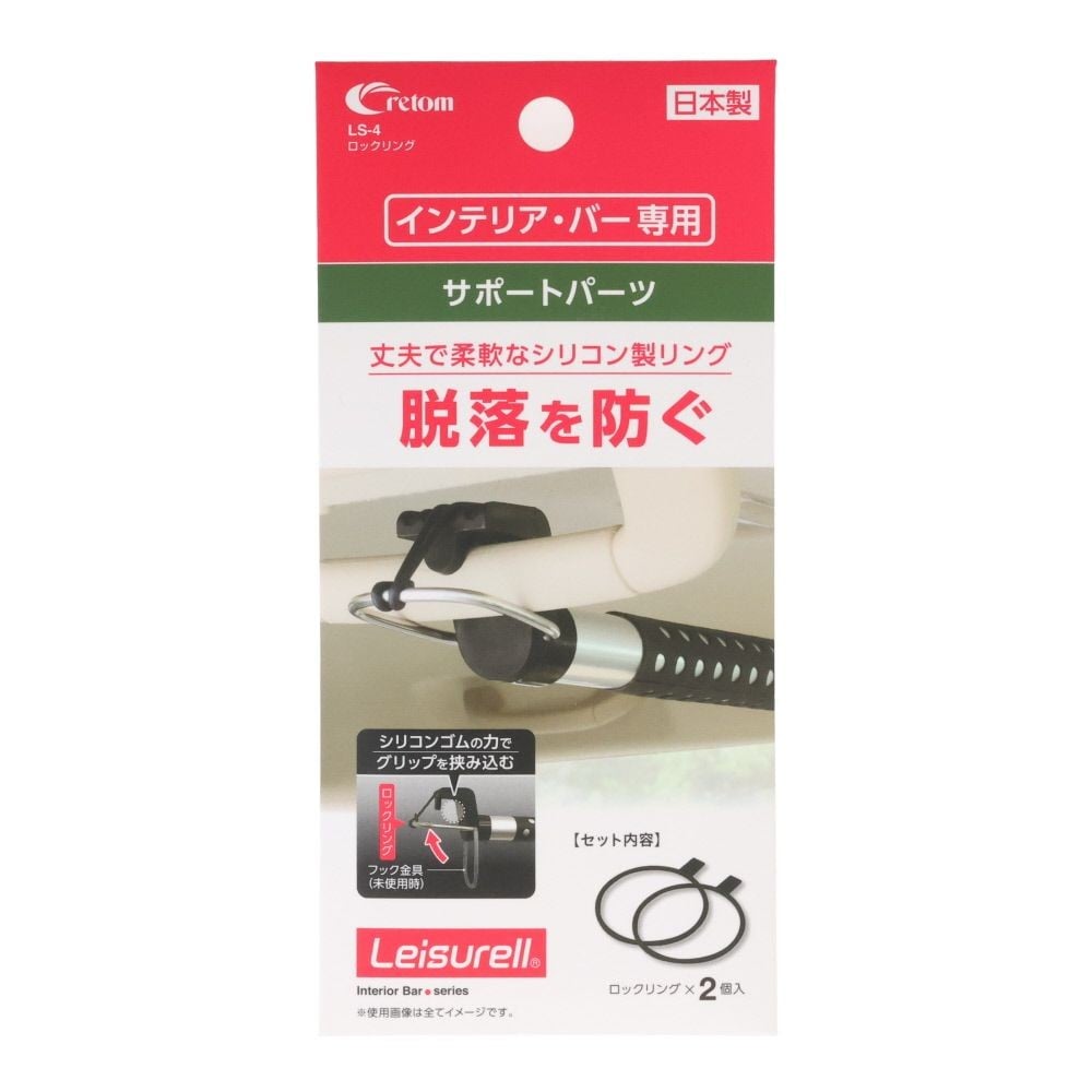 クレトム ロックリング LS4, サポートパーツ, 2個入り
