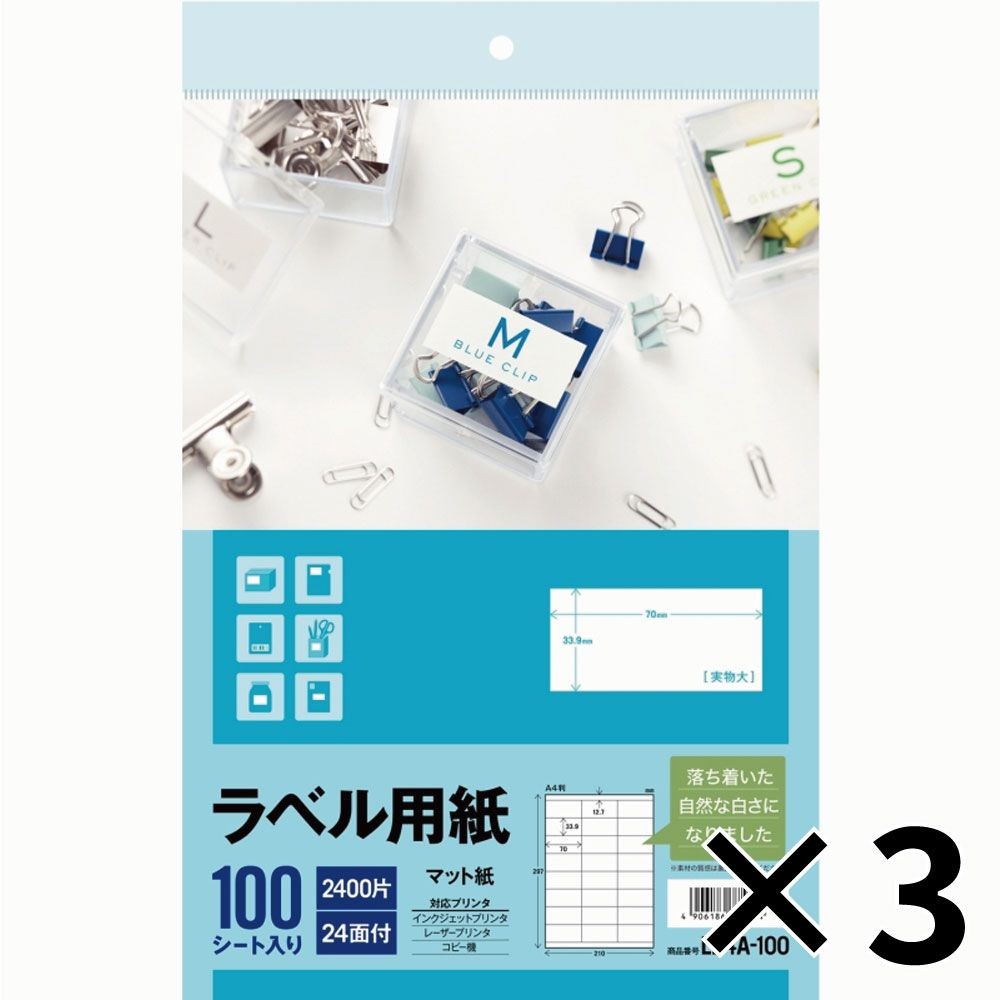 【3個セット】エーワン ラベル用紙 マット紙 24面 100シート A4サイズ L24A100 3M 【メーカー直送・代引不可】, ホワイト, L24A100             