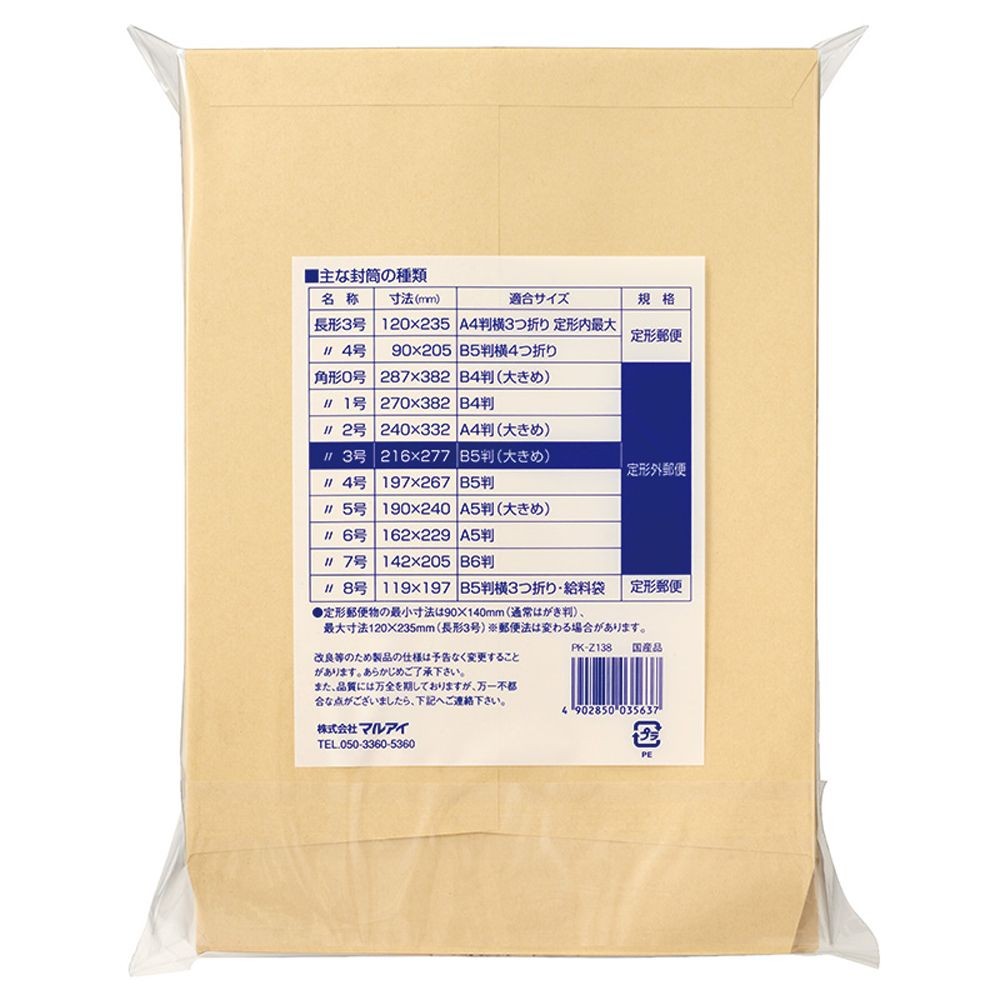 【5個セット】マルアイ Zクラフト封筒 角3 B5大きめサイズ 100枚 85g PK-Z138 【メーカー直送・代引不可】, 角3 B5おおきめ, PK-Z138             