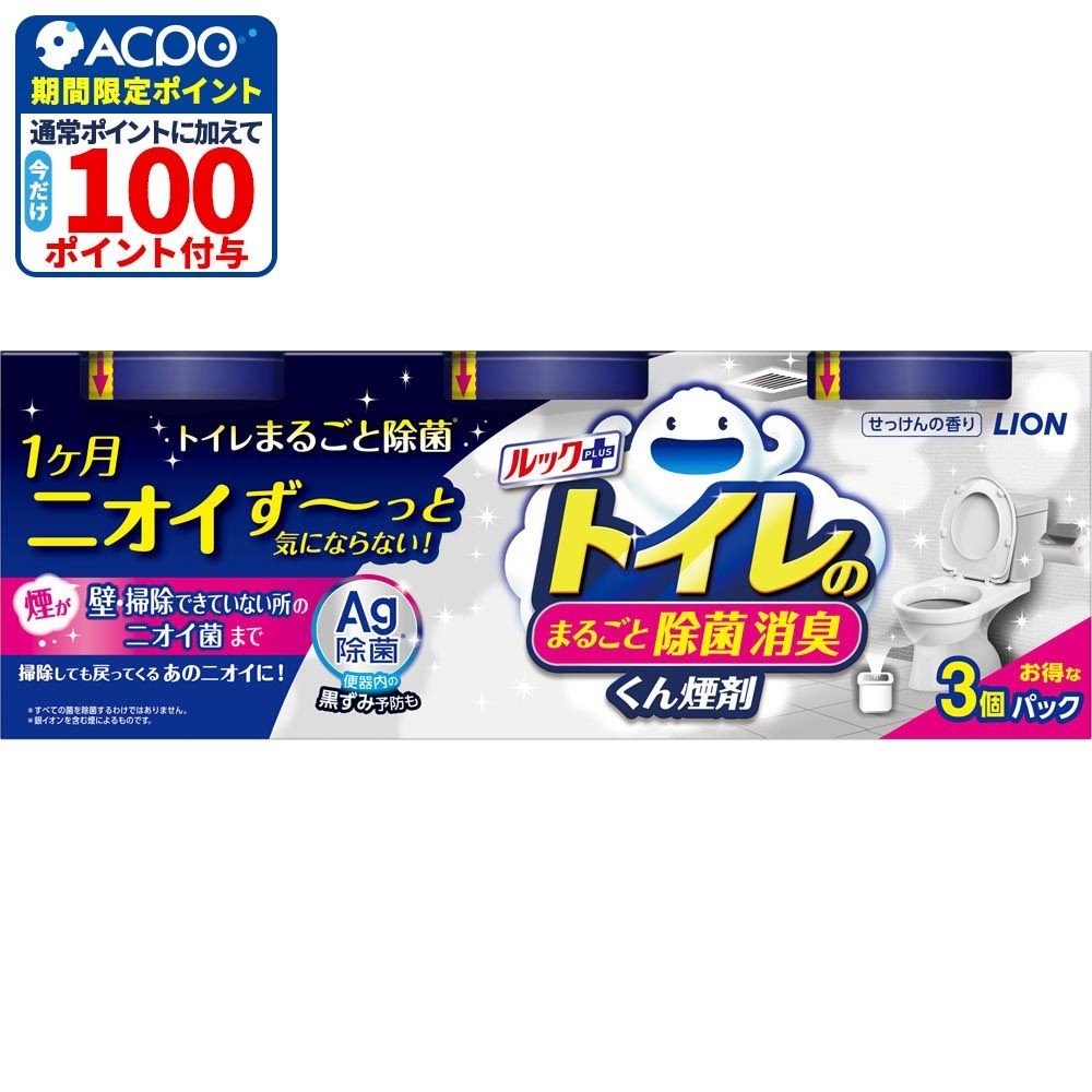 ルックプラス　トイレのまるごと除菌消臭くん煙剤　せっけんの香り　３個, せっけんの香り, 3個