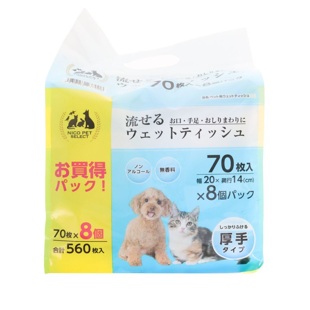 流せるウェットティッシュ 70枚&times;8個パック, 厚手タイプ, 8個入り