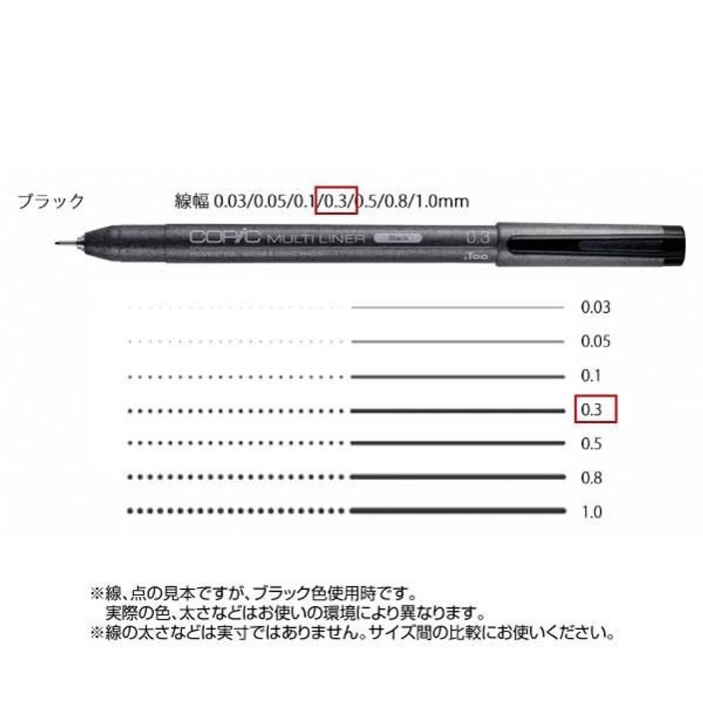 コピックマルチライナー ブラック 0．3, ブラック 0．3, マルチライナー