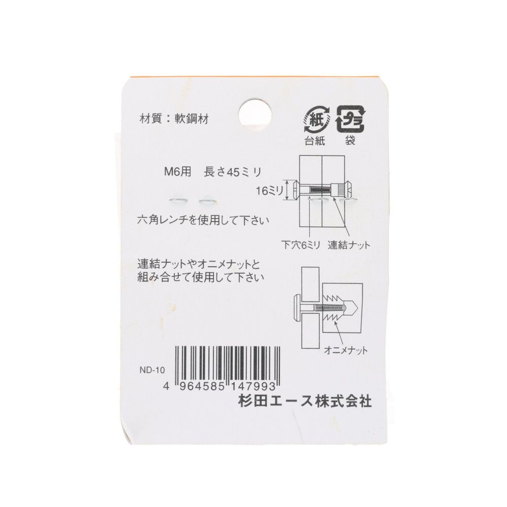 接合ジョイントボルト　Ｒー４９　コネクター　Ｍ６&times;４５　六角　ＧＢ　４本入, シルバー, 4個入り