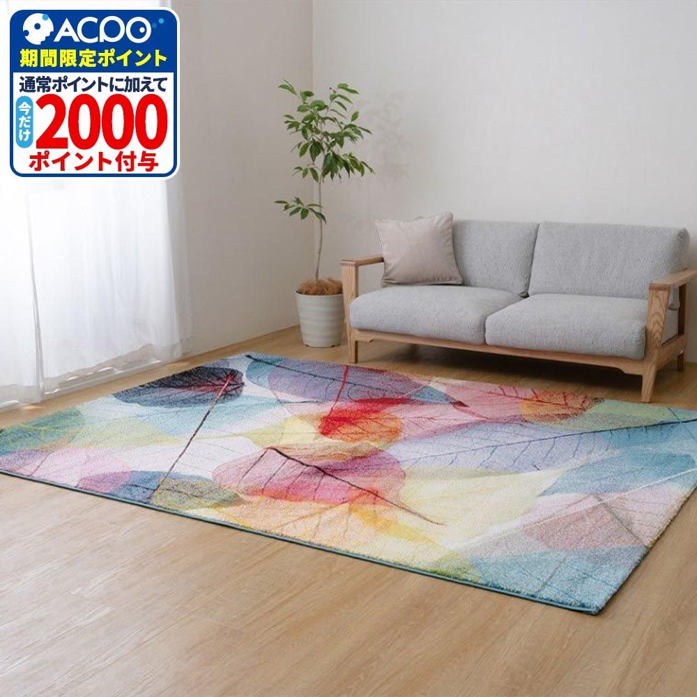 ウィルトンラグ　ハミン　リーフ柄　マルチカラー　【メーカー直送・代引不可】, マルチカラー（200&times;250）, 133&times;190cm