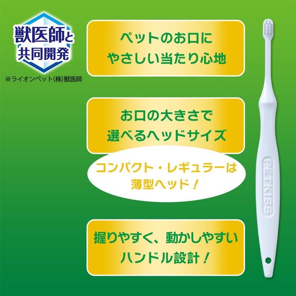 ライオン　ペットキッス　デンタルブラシ コンパクト, ホワイト, コンパクト