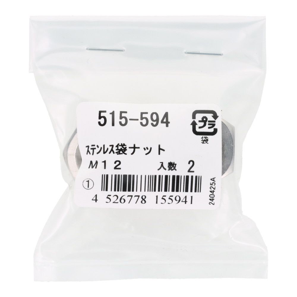 袋ナット　ステンレス　Ｍ１２ｍｍ　２本入, ステンレス, M12