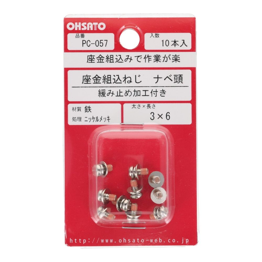 座金組込ねじ　ナベ頭　スコッチグリップ付き　鉄/ニッケルメッキ　３&times;６　１０本入, ねじ, 10本入り