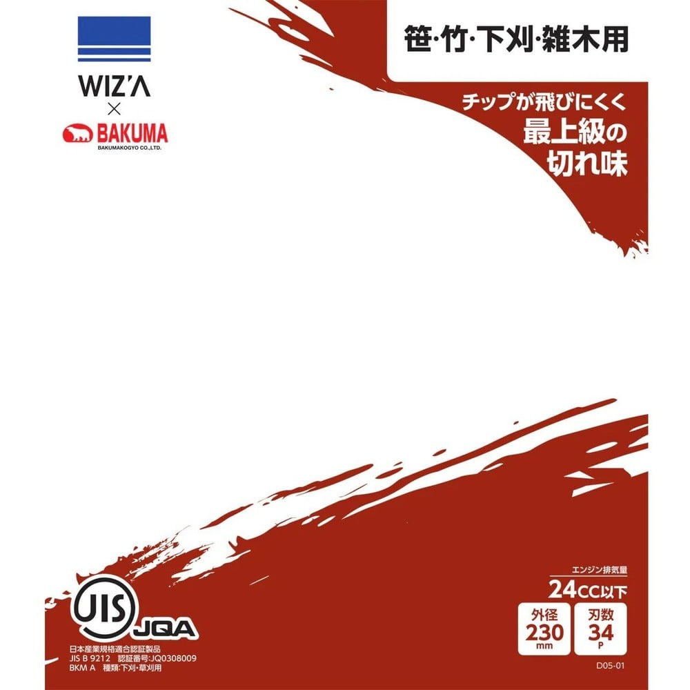 WIZ'A ウィザ 草刈チップソー カマイタチ 230&times;34P 24cc以下, 草刈用, 230&times;34P