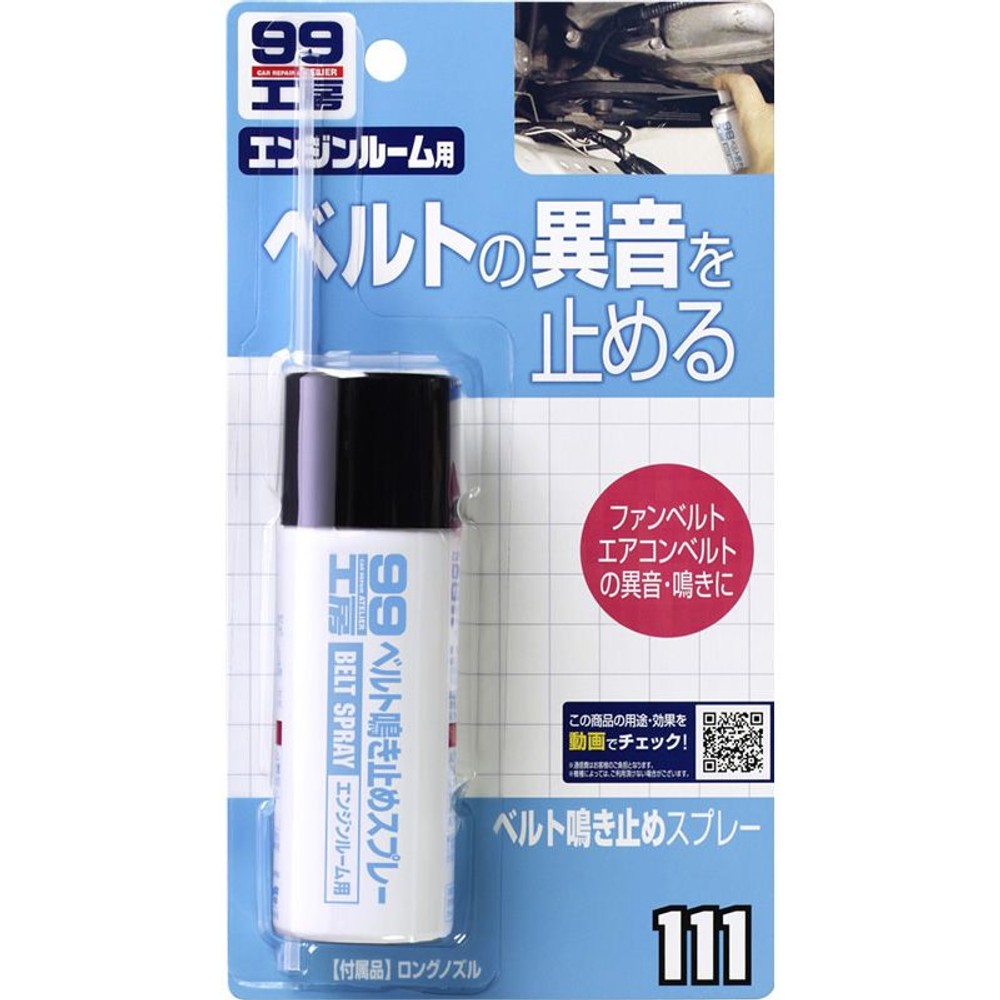 ベルト鳴き止めスプレー　09111, ベルト補修用品, 40ml