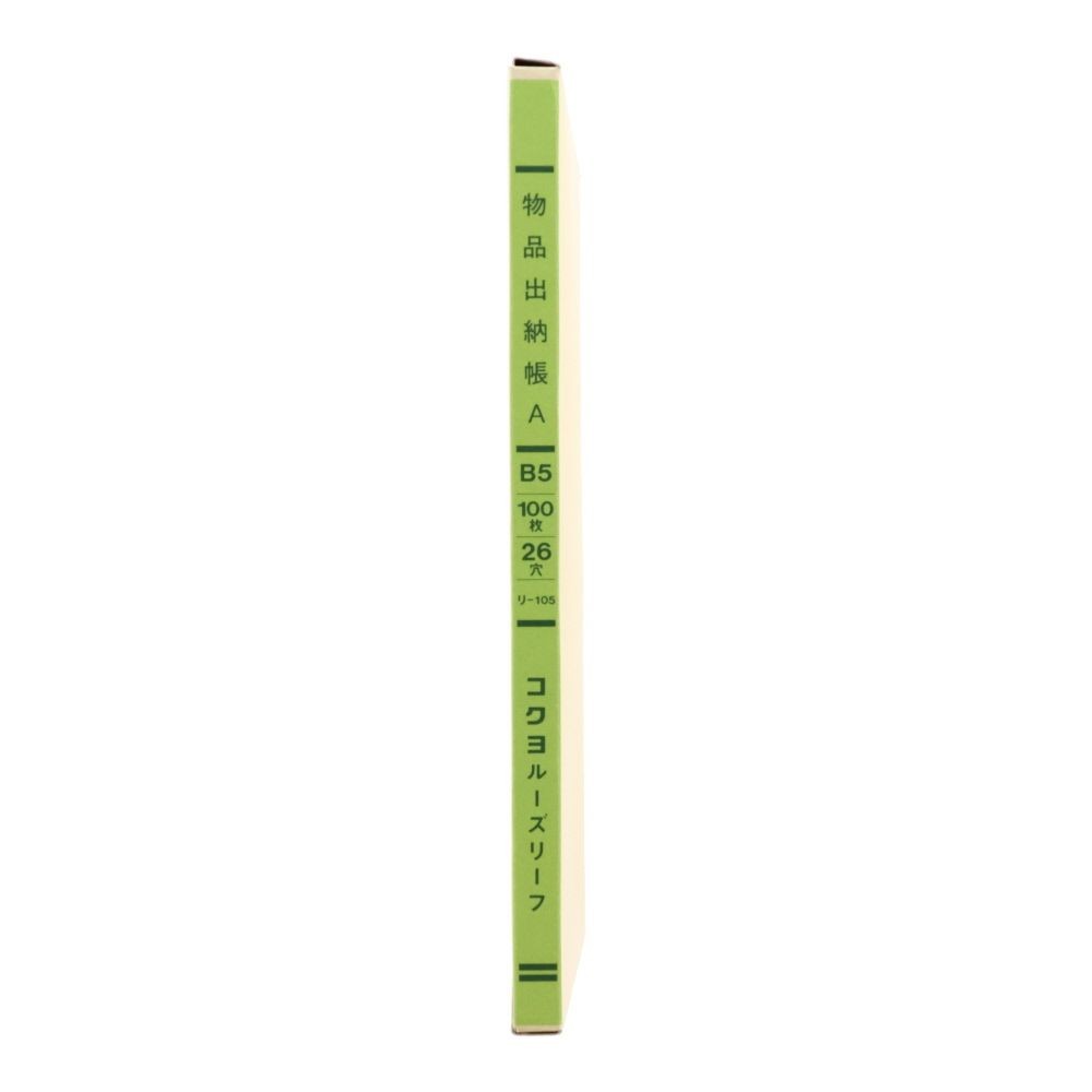 コクヨ　物品出納帳　ルーズリーフ　リｰ105, 3色刷, B5