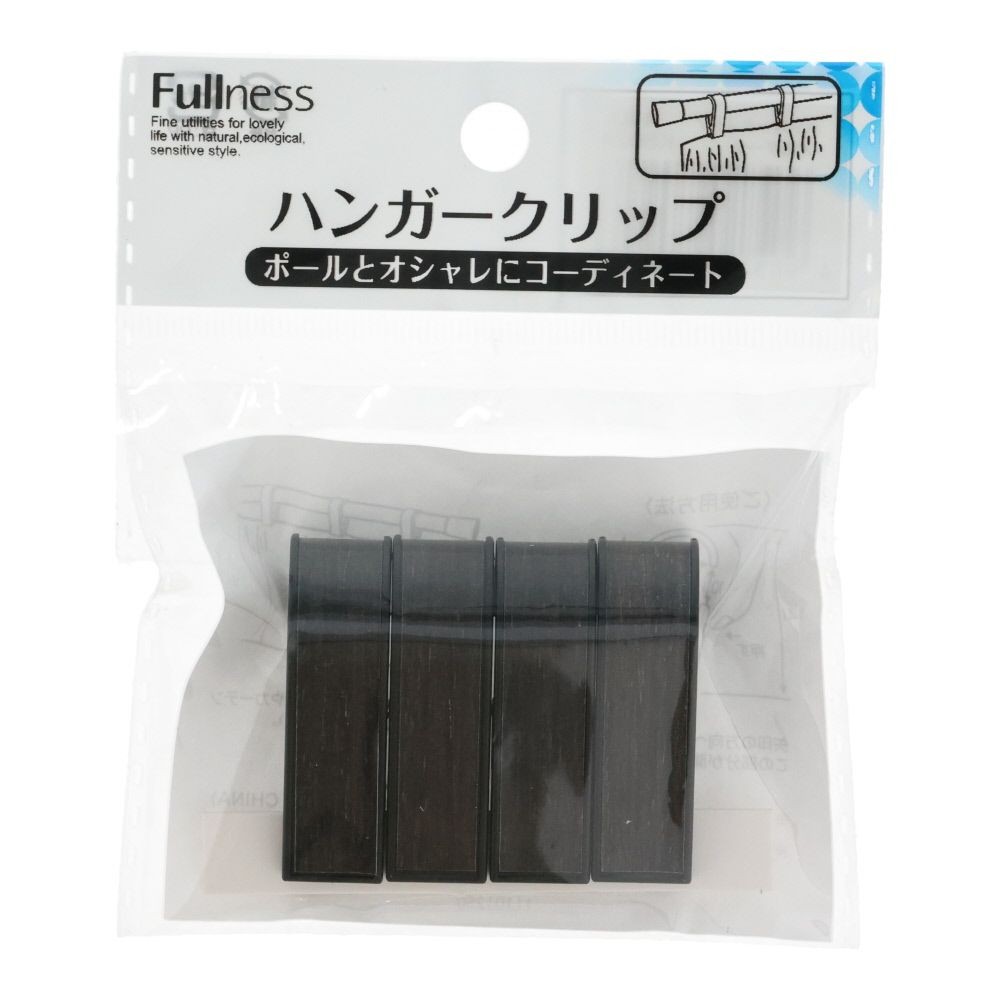 ハンガークリップ 木目ダークブラウン 4個, 木目ダーク, 4個入り
