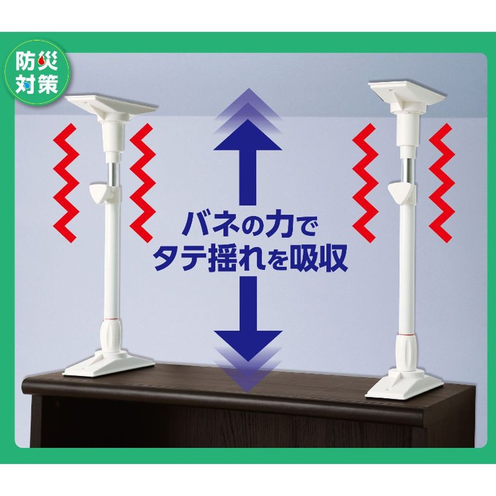 タテ揺れに強い家具転倒防止ポール, ホワイト, Sサイズ