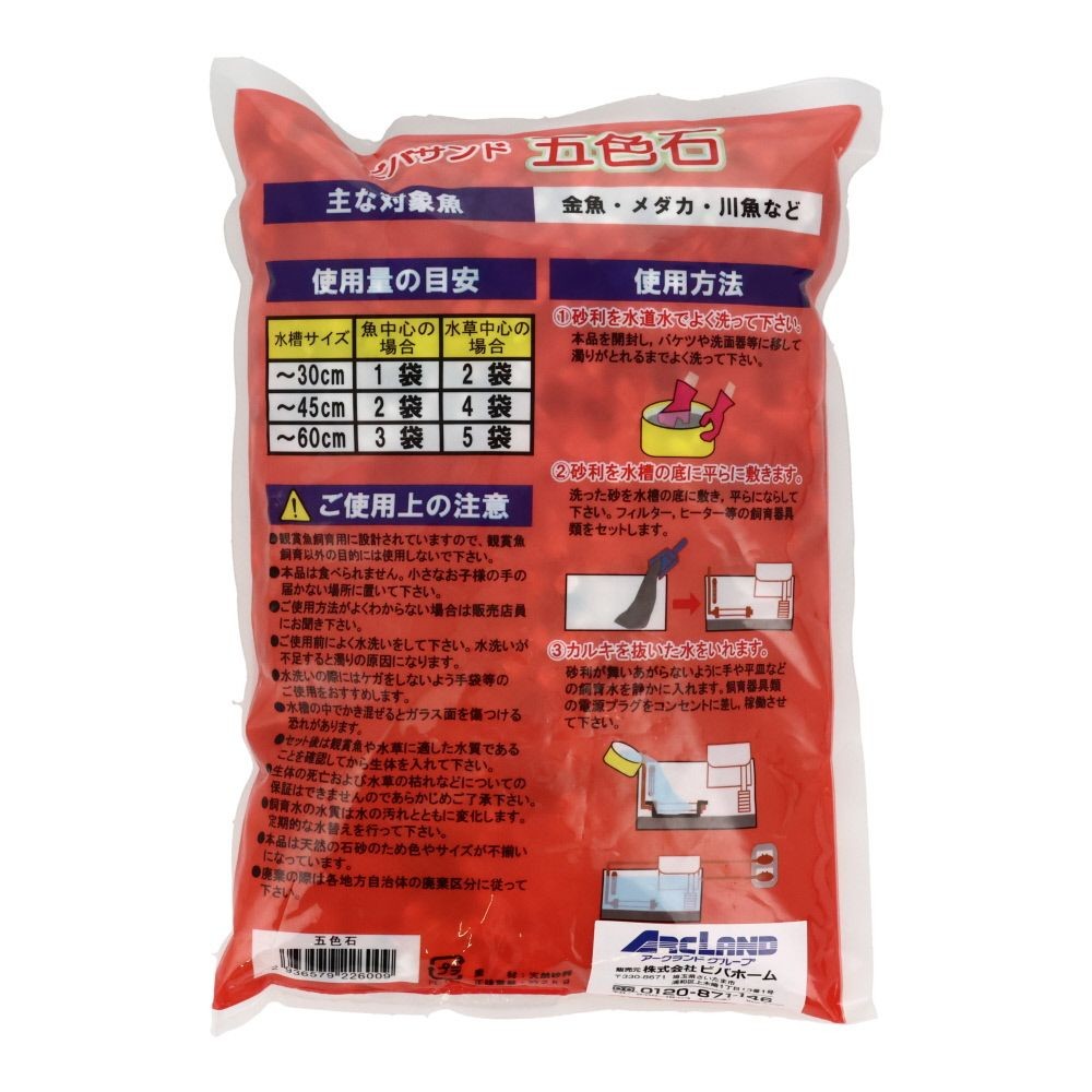 ビバペッツ　五色石2ｋｇ, 五色, 2kg
