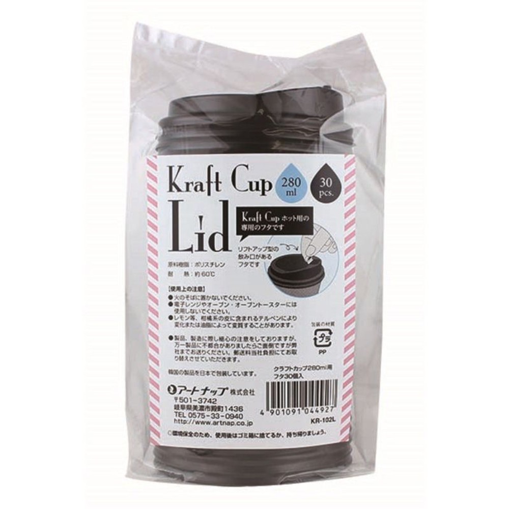 アートナップ クラフトカップ 280ml用 フタ 30個入 ホット用 KR-102L, ブラック, 280ml