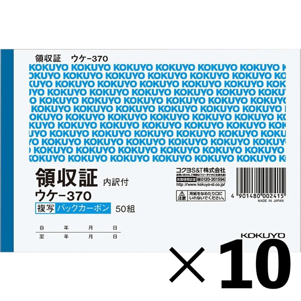 【10冊セット】コクヨ　A6領収書　ウケｰ370【メーカー直送・代引不可】, 2色刷, A6ヨコ型