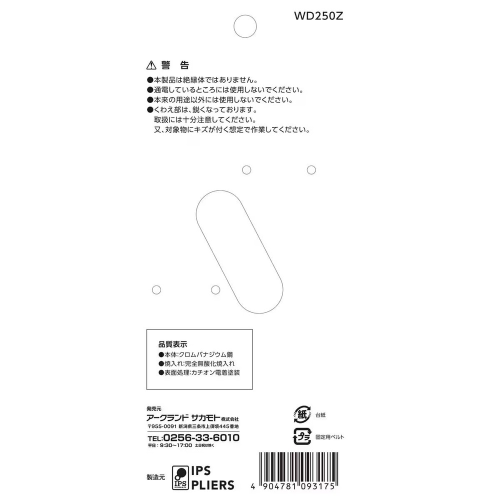 ウィザ WIZ&rsquo;A ウォーターポンププライヤ ドライバー付 250mm 口開き47mm WD-250Z, 口開き47mm, 250mm