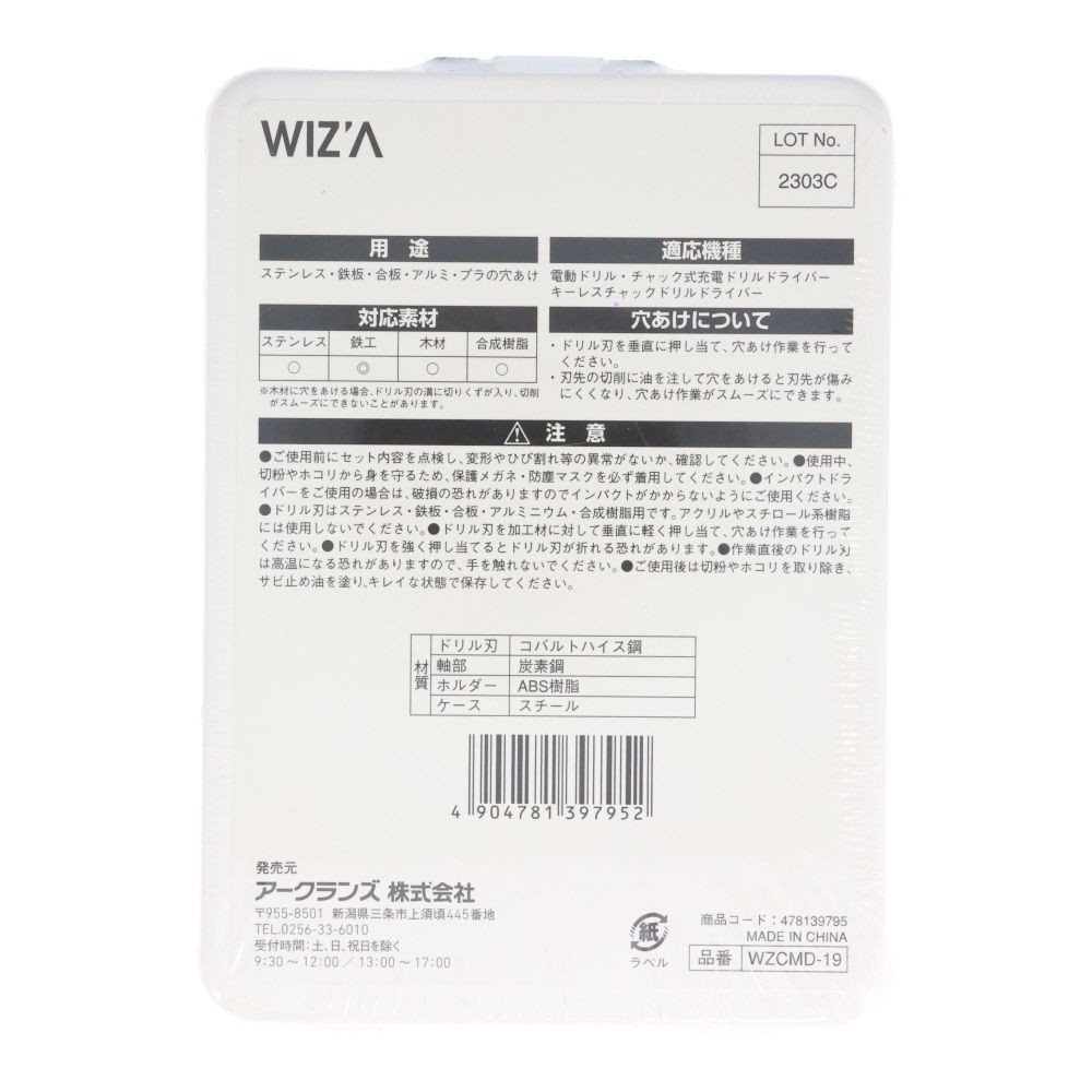 ウィザ WIZ'A 鉄工コバルトドリルセット　１９ＰＣ, ステンレス用, 19ピース