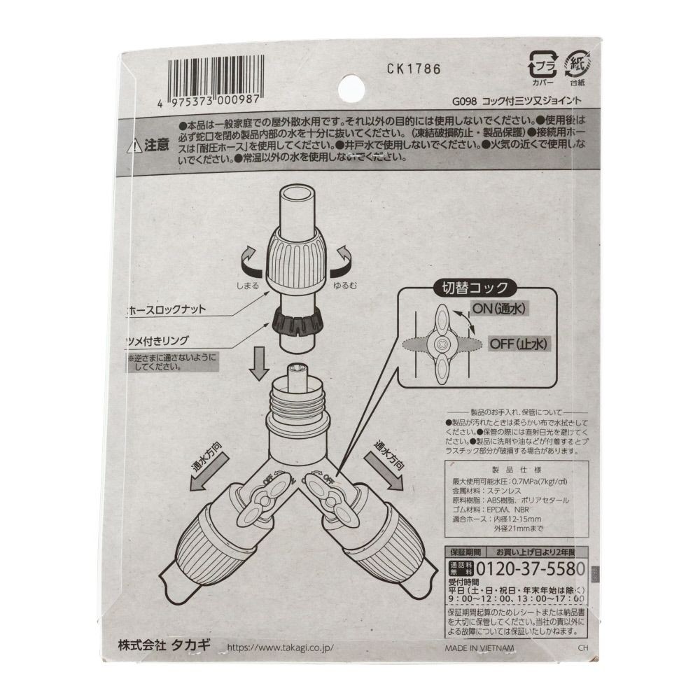 タカギ　コック付三ツ又ジョイント　Ｇ098, ブルー＋ホワイト, G098