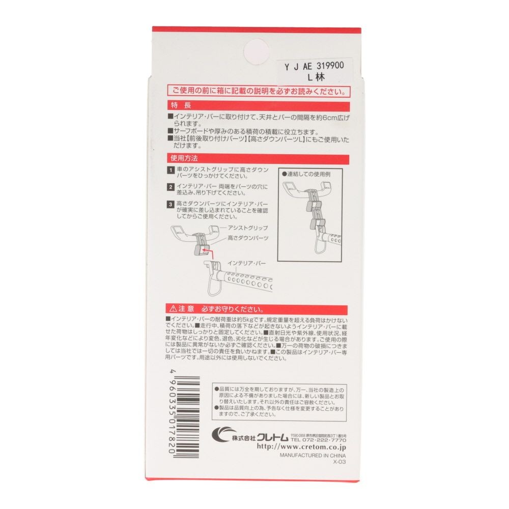 クレトム 高さダウンパーツ LS8, アレンジパーツ, 2個入り