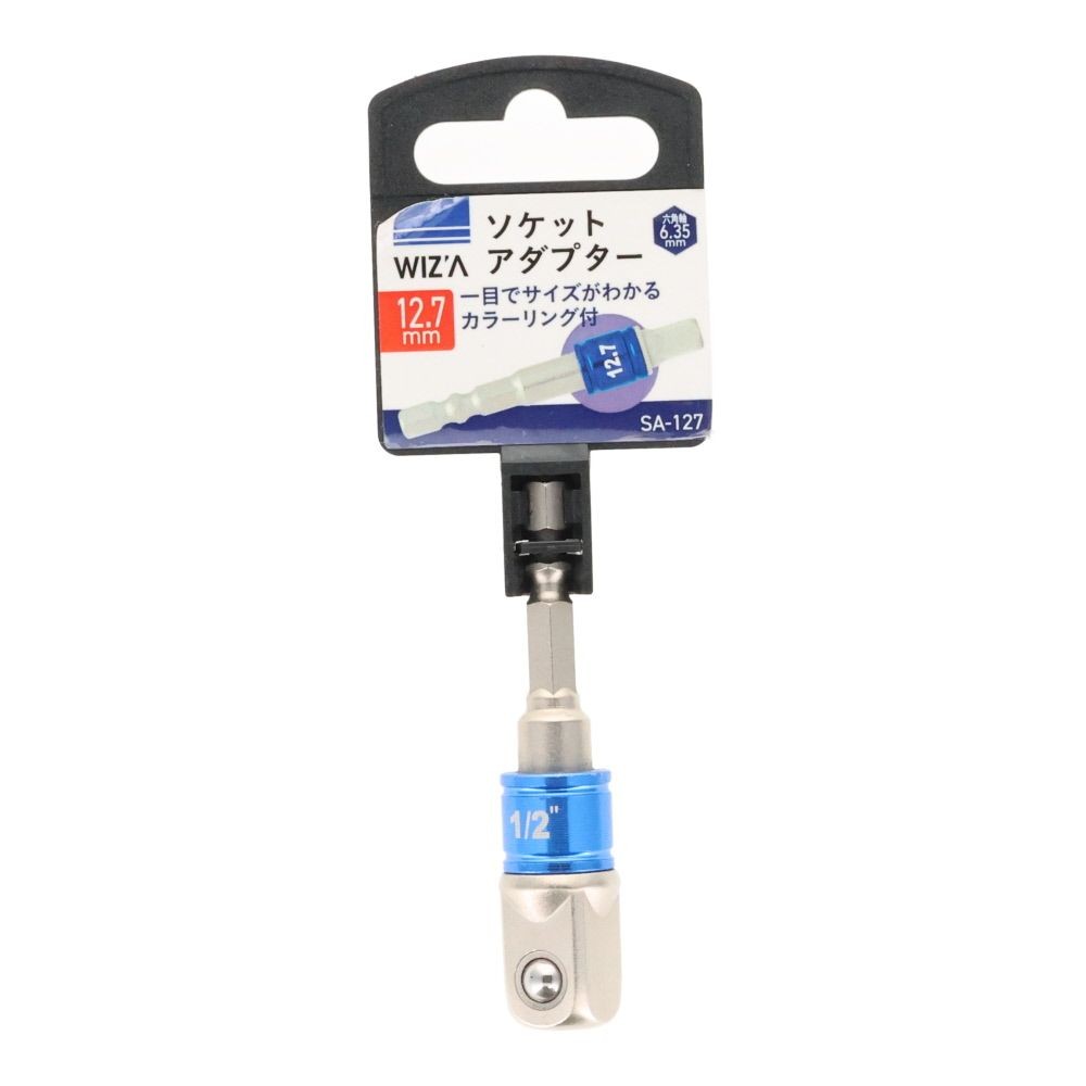 ウイザ WIZ&rsquo;A　ソケットアダプター　ＳＡー127, ソケットアダプター, 12.7mm
