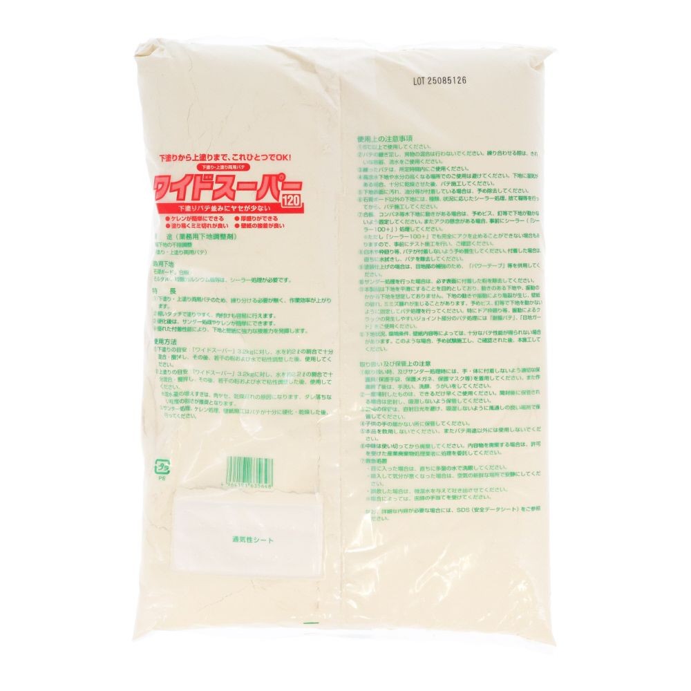 ヤヨイ　上下兼用パテ　ワイドスーパー　１２０　３．２ｋｇ, 黄, 3.2kg