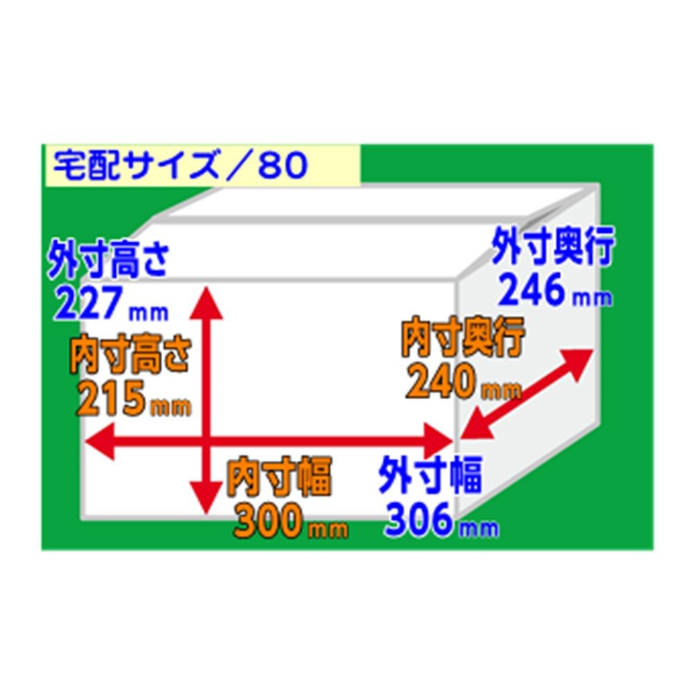 １３３　白ダンボール　３００×２４０×２１５, 白, 80サイズ