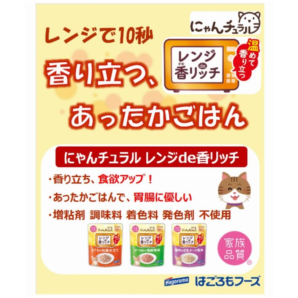 はごろもフーズ　にゃんチュラル　香リッチ　かつおの海鮮風味　４０ｇ, かつおの海鮮風味, 40g